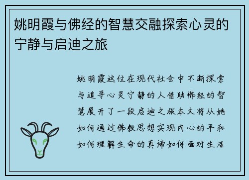 姚明霞与佛经的智慧交融探索心灵的宁静与启迪之旅